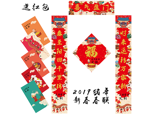 2019年猪年春联设计 文创设计