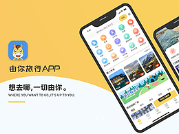 由你旅行APP