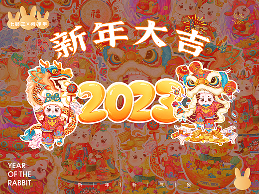 福兔迎春（个人主页-ZNjIwOTU0NjA=） - 商业插画 - 站酷设计师小王子66en原创素材 - 站酷ZCOOL