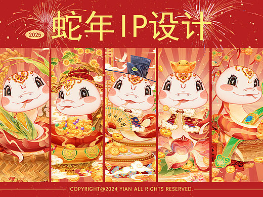 2025蛇年ip插画 | 小蛇如意喜迎新春