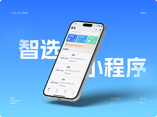 智选小程序-教学管理工具