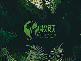 淑颜美妆品牌LOGO提案