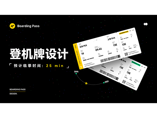 登机牌设计临摹