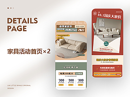 手机端家具活动首页