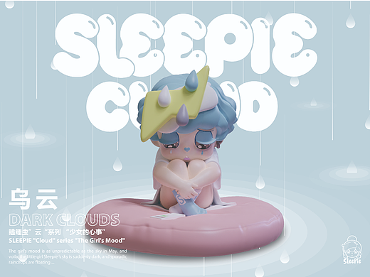 潮玩IP设计丨SLEEPIE眼罩妹乌云-限量款大娃