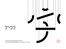字体设计