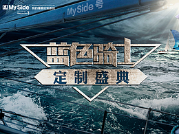 活动主题设计和延展