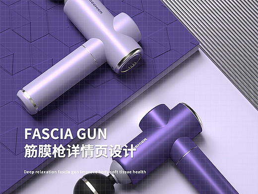 筋膜枪详情页设计
