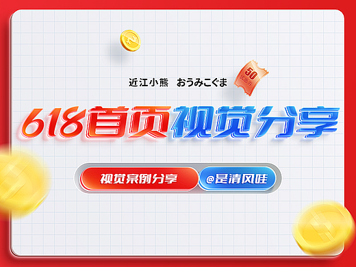 天猫618活动首页视觉分享-新整理