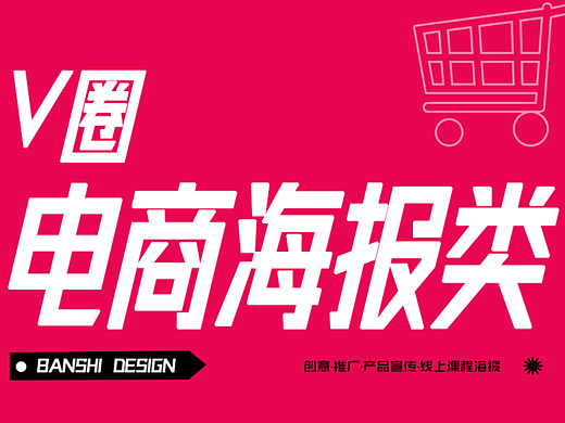 电商海报系列