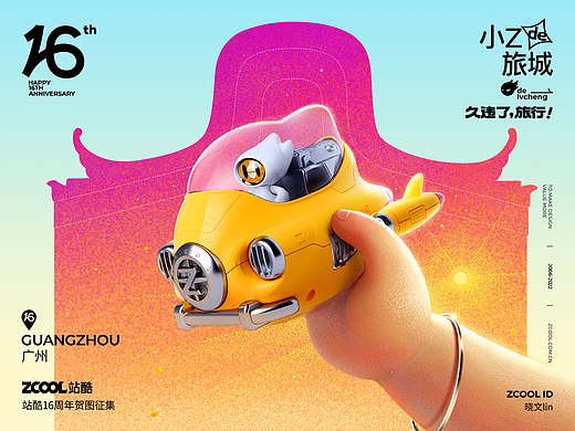 小Z的旅城-广州