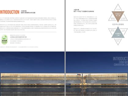 国家会议中心二期CNCC-II 宣传手册折页-中文版