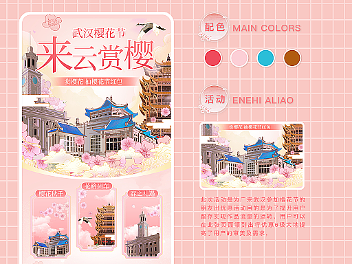 武汉樱花节H5页面（个人主页-ZNjc5MTAwMDg=） - 软件界面 - 站酷设计师竟兽原创素材 - 站酷ZCOOL