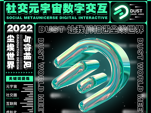 Dust——元宇宙社交APP