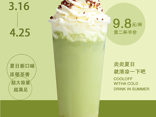 抹茶海报