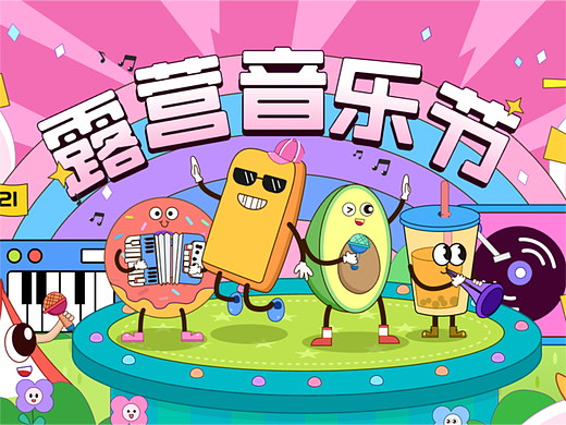 露营音乐节