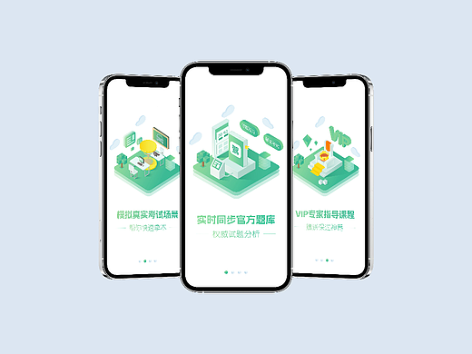 驾校APP引导页