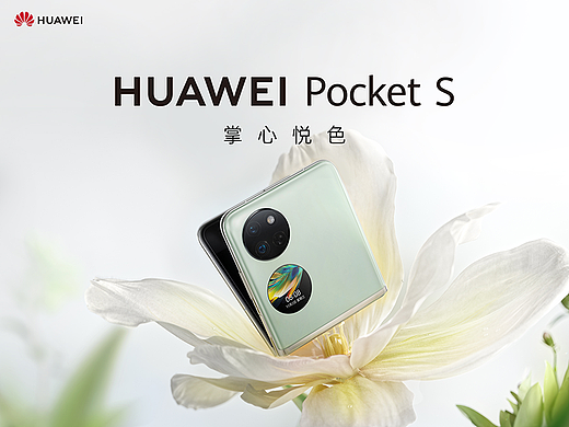 新款折叠屏#华为PocketS