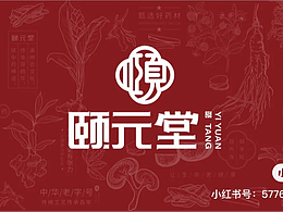 頤元堂品牌提案設(shè)計(jì)