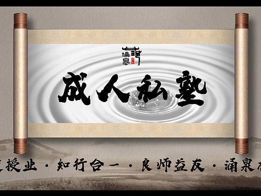 涌泉书院片头