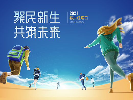 客户经理日视觉设计