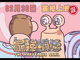 把《最强蜗牛不素之客》剪成恋爱片/港片-误解向剪辑
