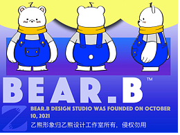 乙個文化傳媒第一個IP——BEAR·B