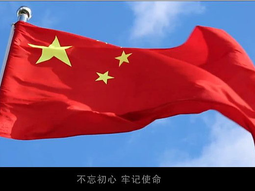 中建三局二公司 《不忘初心 牢记使命》