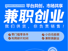 朋友圈招兼职海报