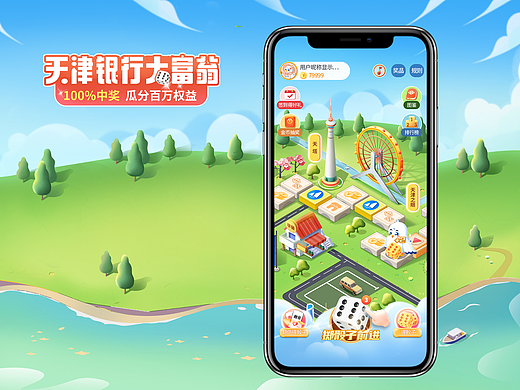 天津大富翁打卡活动