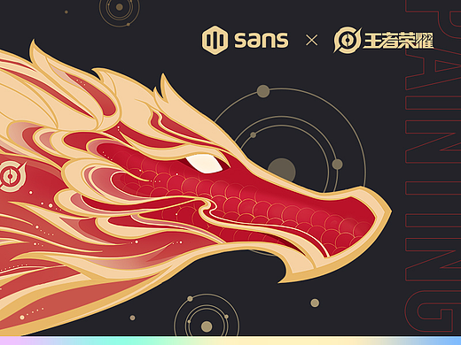 王者荣耀重庆轻轨龙年外涂装设计 # SANS三帅