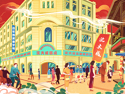 沈大成糕点包装插画