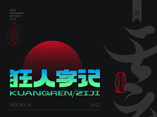 #WOW 半年字体总结（重新认识字体）× 狂人Design