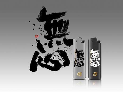 美宜家国风火机
