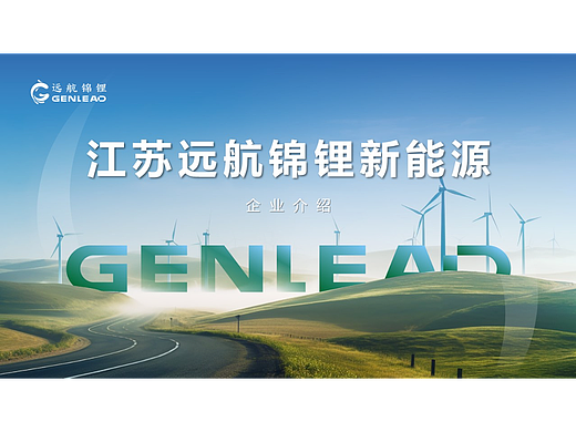 新能源科技有限公司PPT案例分享