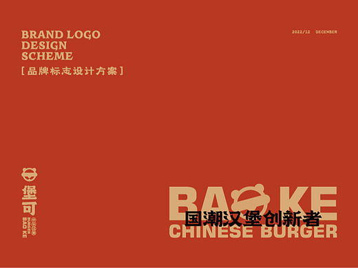 国风汉堡品牌