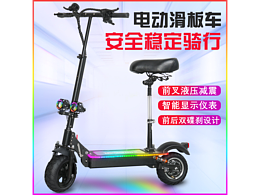 淘寶/天貓/京東 戶外成人滑板車詳情頁  精修 模板 