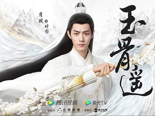 《玉骨遥》视觉概念设计