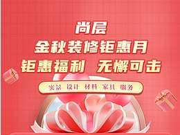 金秋装修