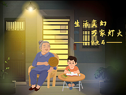 供电局：生活变幻，万家灯火