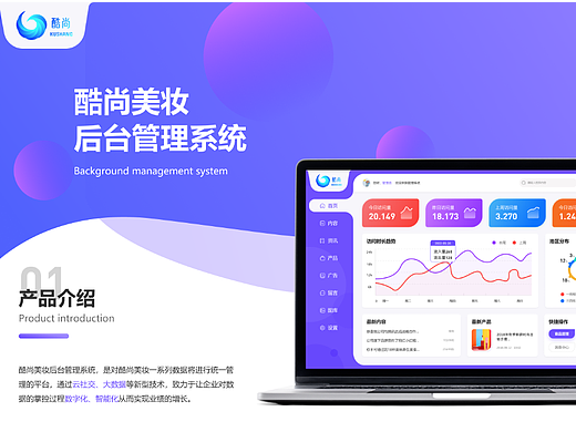 B端后台-酷尚美妆