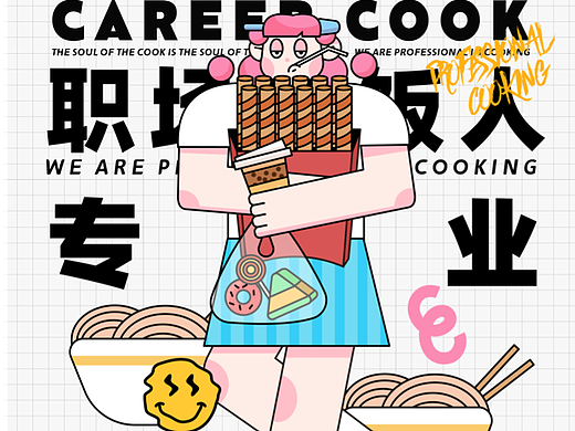 品牌海报设计｜打工人系列｜职场干饭人