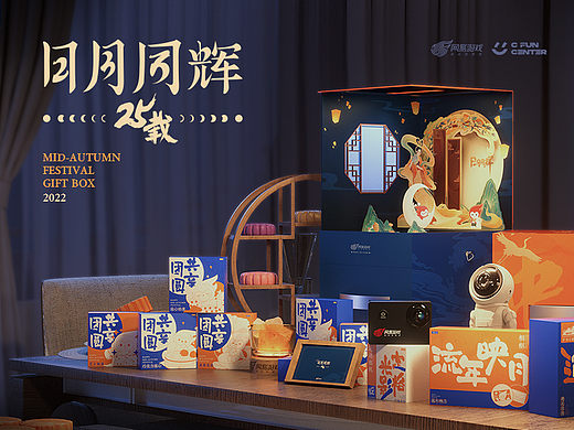2022网易游戏（互娱）中秋礼盒  |  25载 日月同辉 