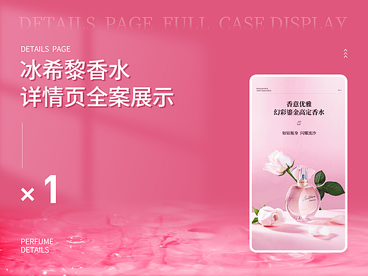 香水电商详情页