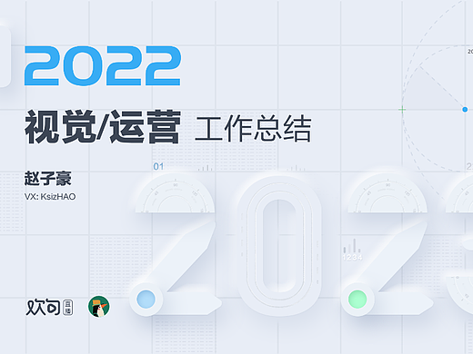 视觉运营设计-2023