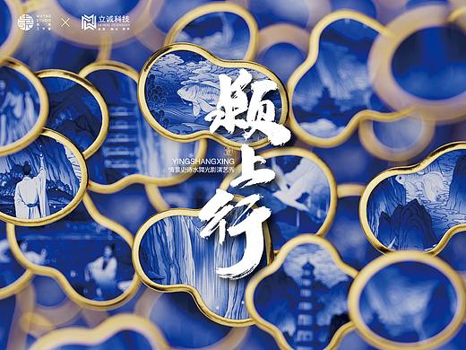 立诚科技 X吴尧｜颍上行·八里河奇幻夜