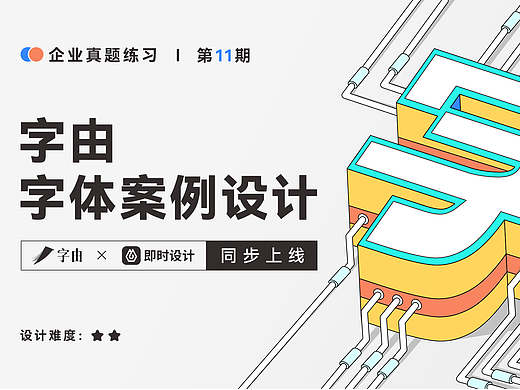 字由字体模版设计