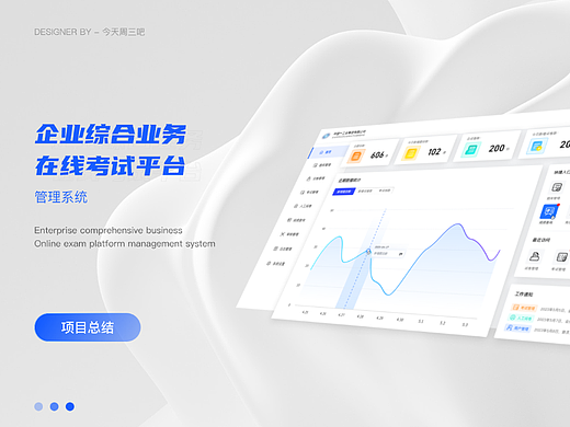 企业考试系统