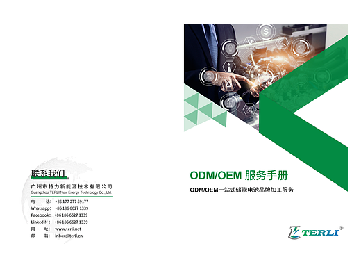 ODM-OEM服务手册