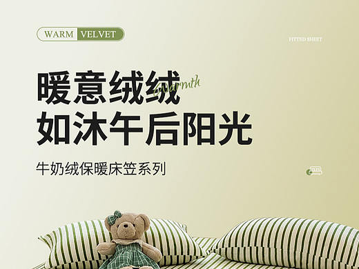天猫店铺-绿色条纹床笠详情页